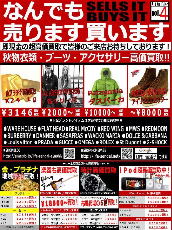 過去買取チラシ3