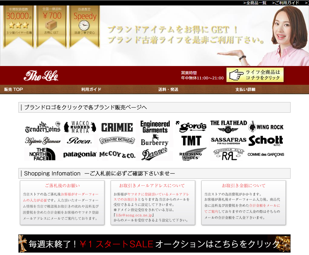 ブランド買取販売ライフヤフーオークション/ヤフオク