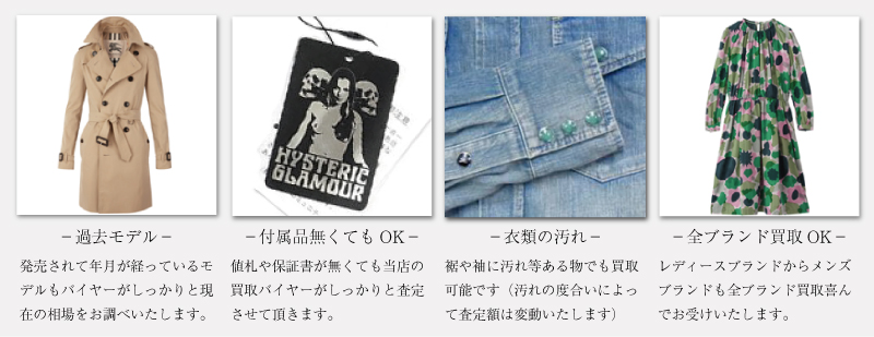 レディースアイテムこんな状態でも買取可能ですバナー1