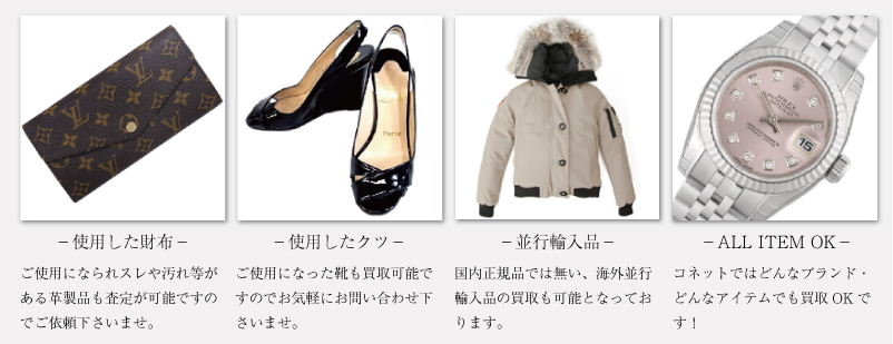 レディースアイテムこんな状態でも買取可能ですバナー3