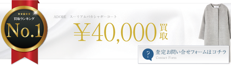 スーリアルパカシャギーコート ブランド買取ライフ