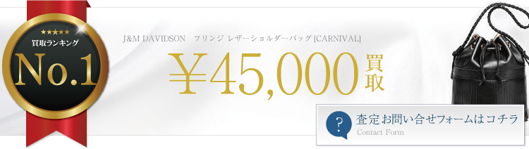 フリンジ レザーショルダーバッグ[CARNIVAL]　ブランド買取ライフ