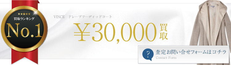 ドレープフーディッドコート ブランド買取ライフ