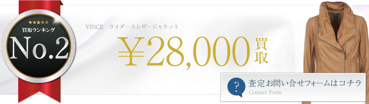 ライダースレザージャケット ブランド買取ライフ