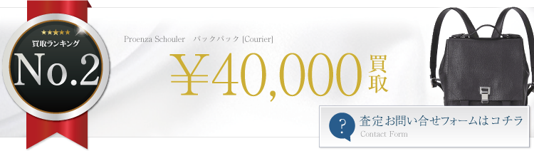 バックパック [Courier]　ブランド買取ライフ