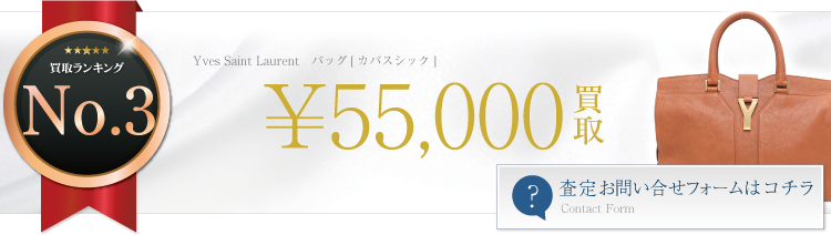バッグ[カバスシック]　ブランド買取ライフ