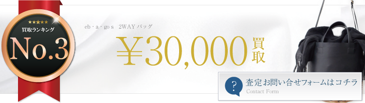 2WAYバッグ　ブランド買取ライフ
