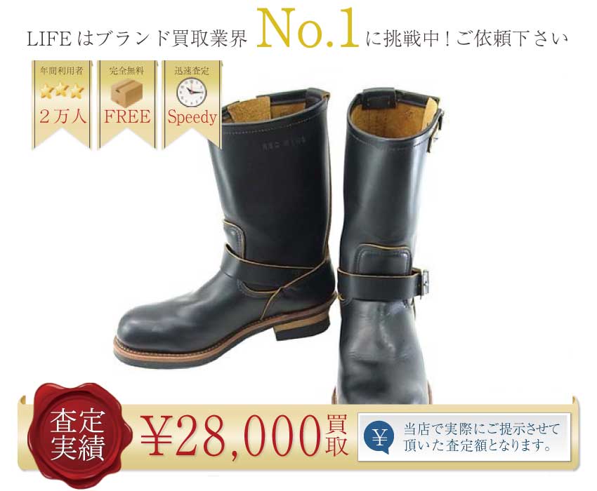 レッドウィング高価買取!9268 茶芯 エンジニア US9D高額査定!