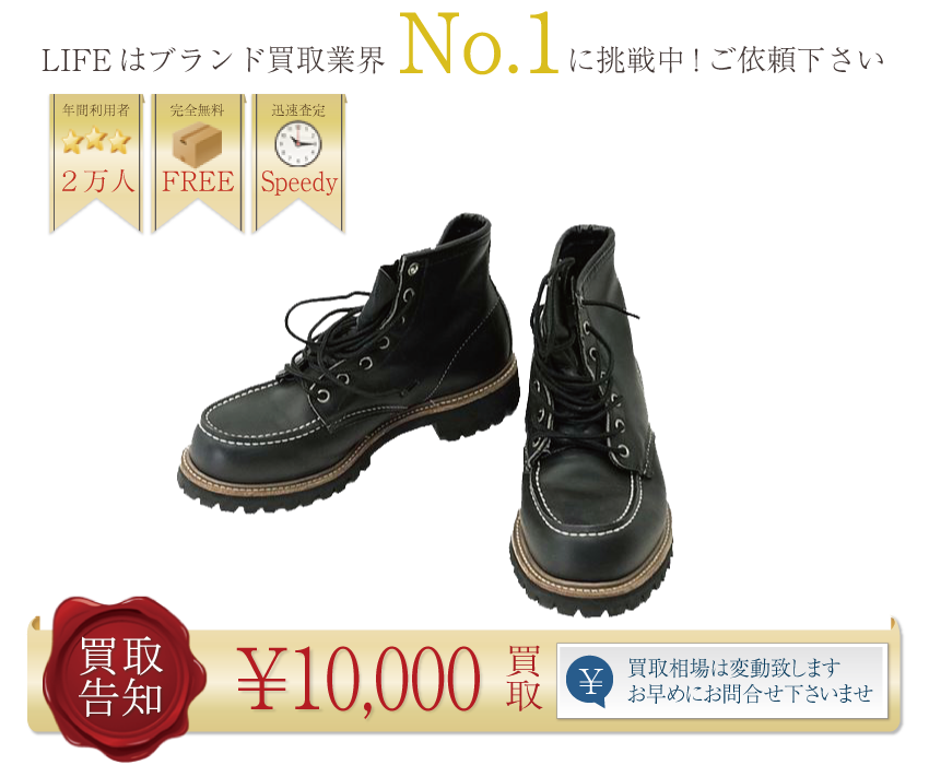 レッドウィング高価買取8176四角犬タグ高額査定