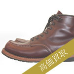 レッドウィング買取！2972 ラフ&タフの査定はブランド古着ライフへお任せ下さい！