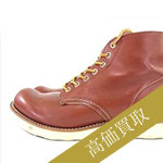 レッドウィング買取！8166 オロラセット ポーテージの査定はブランド古着ライフへお任せ下さい！