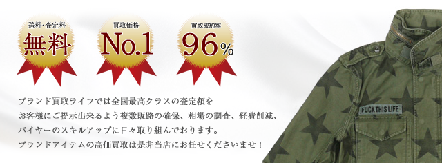 スタープリントM-65ジャケット ~5万円買取