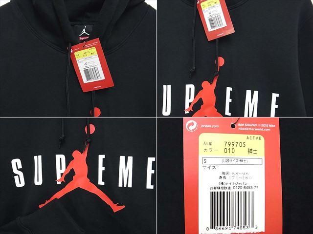 シュプリームエアジョーダンコラボアイテム高く買取ます!15AW HOODED SWEATSHIRTパーカー高額査定金額提示中!