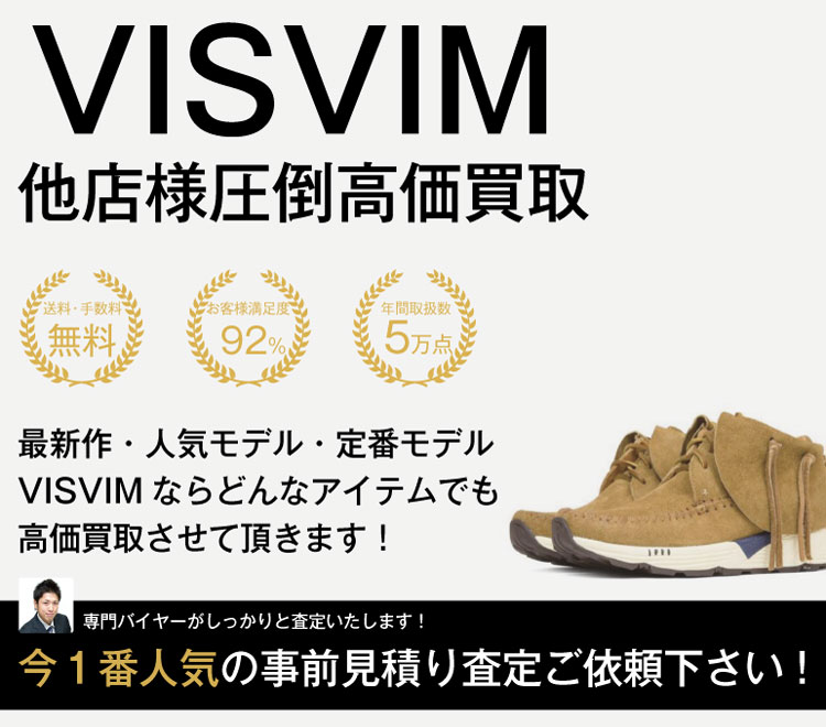 VISVIM買取!18SS SS JOURNEYMAN PANTS TACKED CRASH ジャーニーマン クラッシュ デニムパンツの査定ならブランド買取ライフへお任せ下さい!