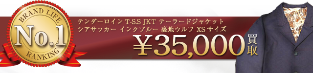 T-S.S JKT テーラードジャケット シアサッカー インクブルー 裏地ウルフ XSサイズ 【3.5万円】