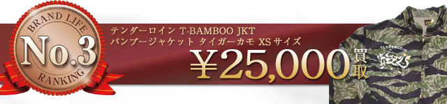 T-BAMBOO JKT バンブージャケット タイガーカモ XSサイズ