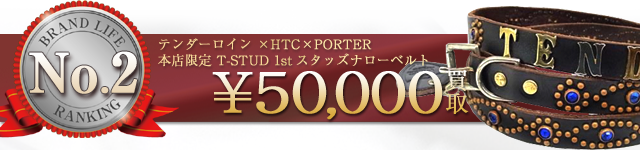 ×HTC×PORTER 本店限定 T-STUD 1stスタッズナローベルト 【5万円】
