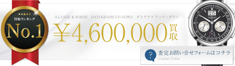 DATOGRAPH UP/DOWN ダトグラフ アップ/ダウン ブランド買取ライフ