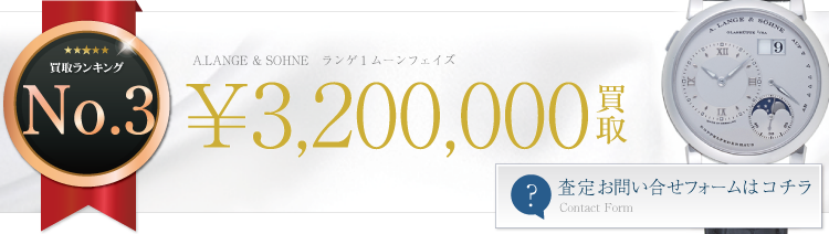 LANGE 1 MOONPHASE ランゲ1 ムーンフェイズ