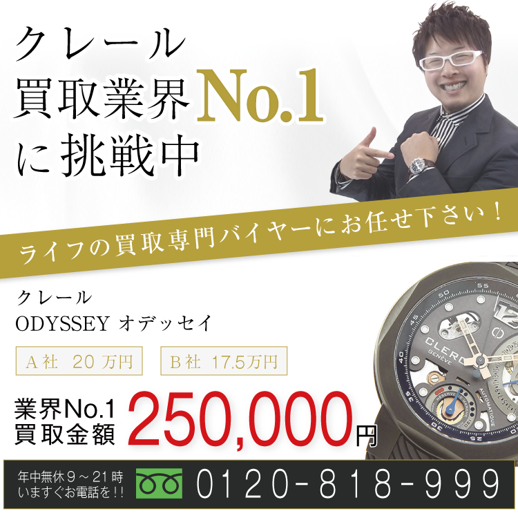 クレール高価買取!ODYSSEY オデッセイ高額査定!お電話でのお問い合わせはコチラまで!