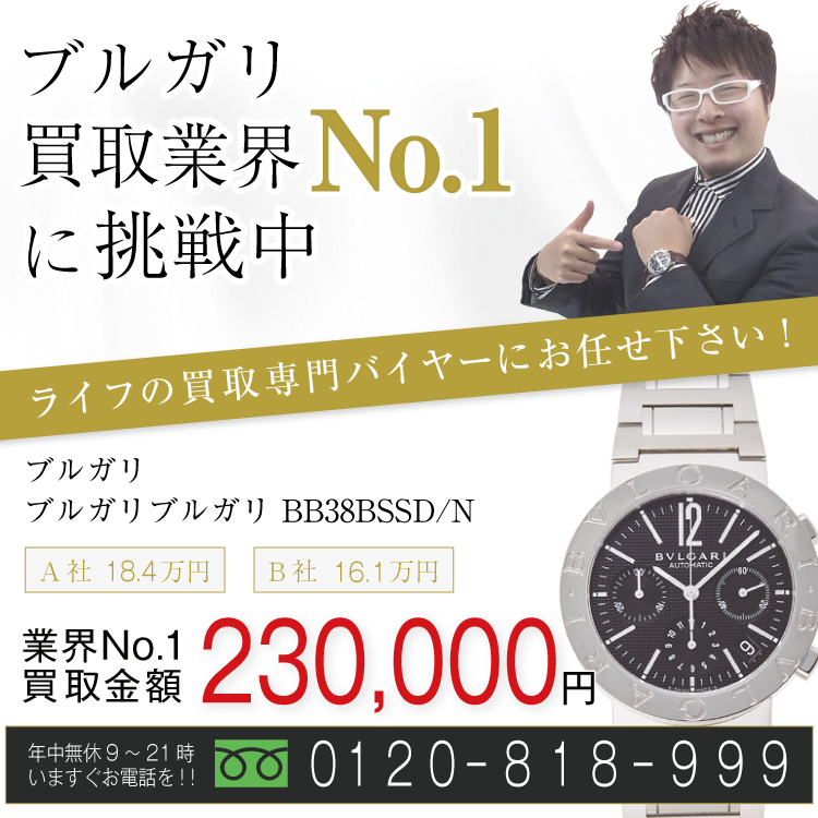 ブルガリ腕時計高価買取！ ブルガリブルガリ BB38BSSD/N高額査定中！お電話でのお問合せはコチラ！