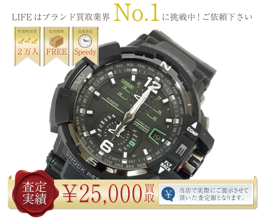 ジーショック高価買取!GA-A1100 スカイコックピット高額査定!