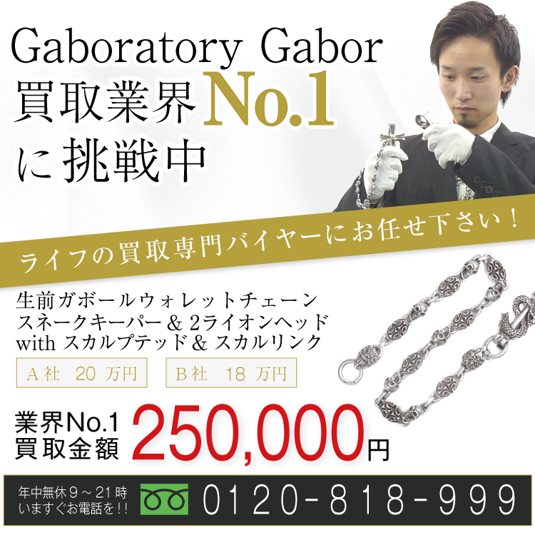 ガボール高価買取画像