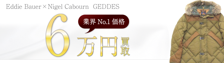 エディーバウアー×ナイジェルケーボン ゲッデスダウンパーカー 高額査定中