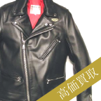 ルイスレザー高価買取!441Tサイクロン高額査定!