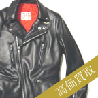 ルイスレザー高価買取!402Tライトニング高額査定!