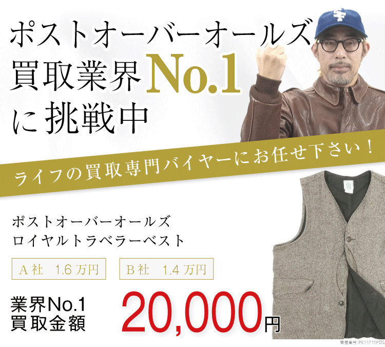ポストオーバーオールズロイヤルトラベラーベスト