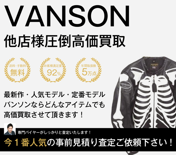 バンソン ジュンヤワタナベ ライダース