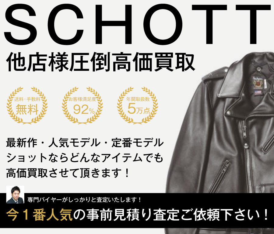 ショット高価買取画像