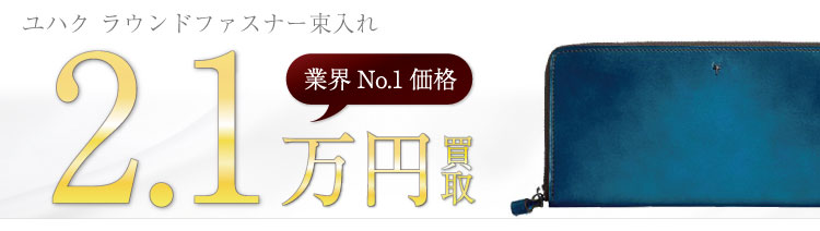 YUHAKU ユハク フォスキーア 束入れ ラウンドファスナーウォレット