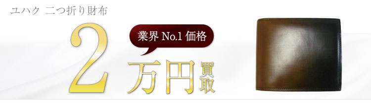 YUHAKU ユハク 二つ折り財布
