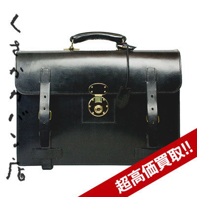 日下公司買取B4 手縫い ブリーフケース（限定品）の査定はブランド古着買取専門店ライフへお任せ下さい