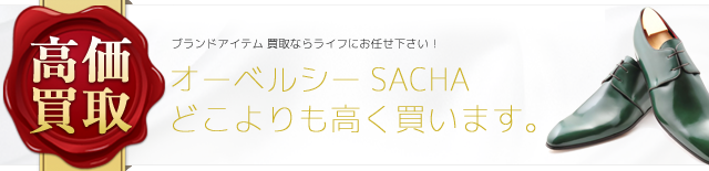 SACHA/サシャ/ダービーシューズ 高価買取いたします!