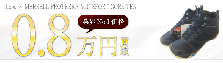 メレル ホーボー別注