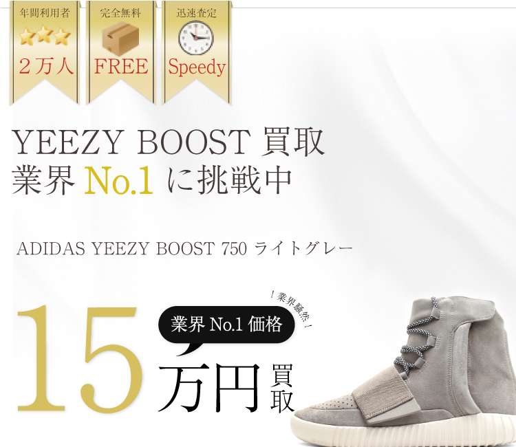 イージーブースト高価買取!ADIDAS YEEZY BOOST 350 グレー高額査定中!