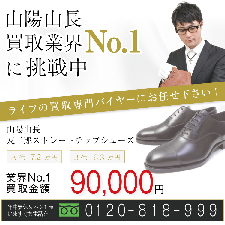 三陽山長 友二郎