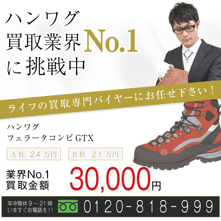 ハンワグ高価買取！フェラータコンビGTX高額査定！お電話でのお問合せはコチラ！
