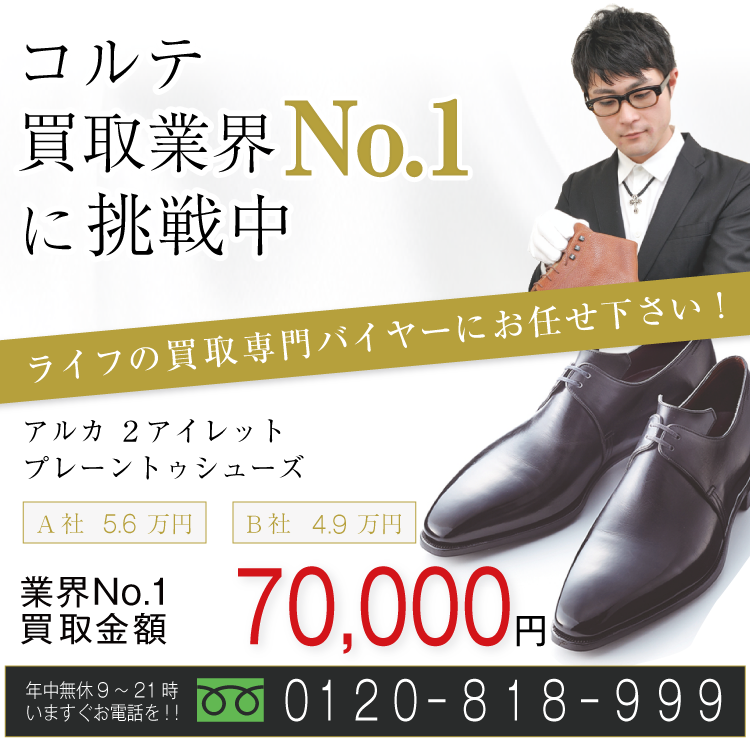 コルテ高価買取!アルカ2アイレットプレーントゥシューズ高額査定!お電話でのお問い合わせはコチラ!