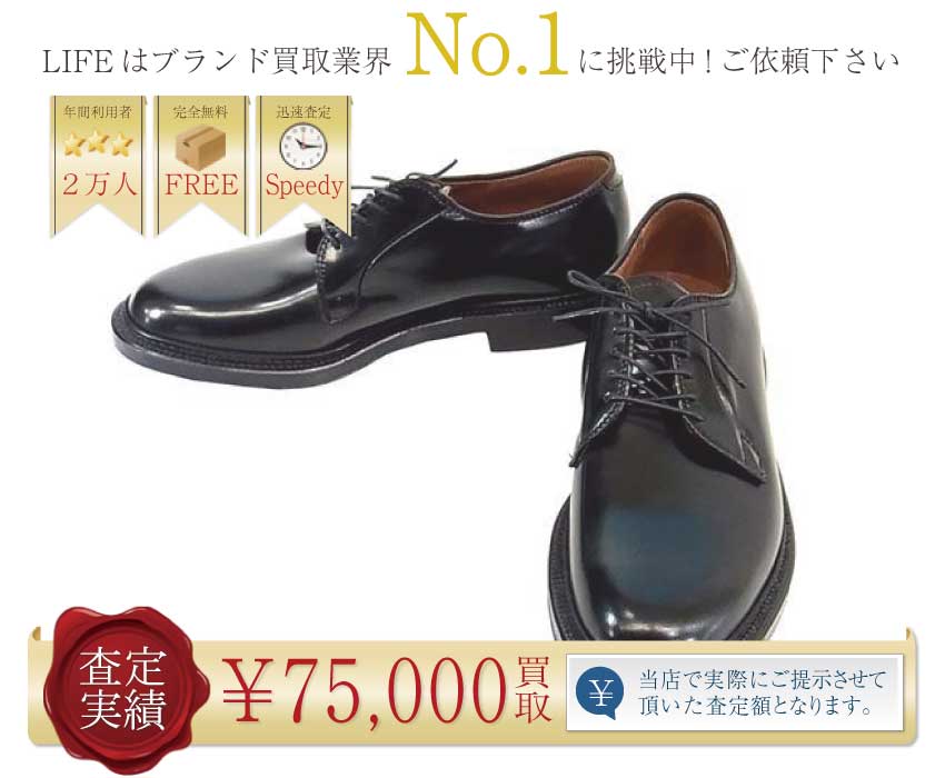 オールデン高価買取!9901 ブラックコードバン シューズ高額査定!