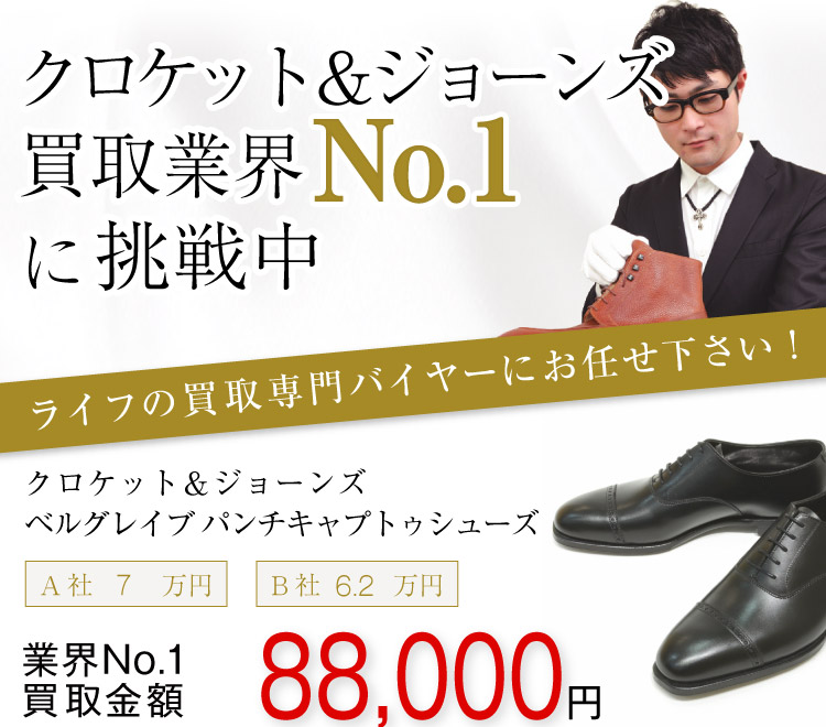 クロケット&ジョーンズ ベルグレイブ