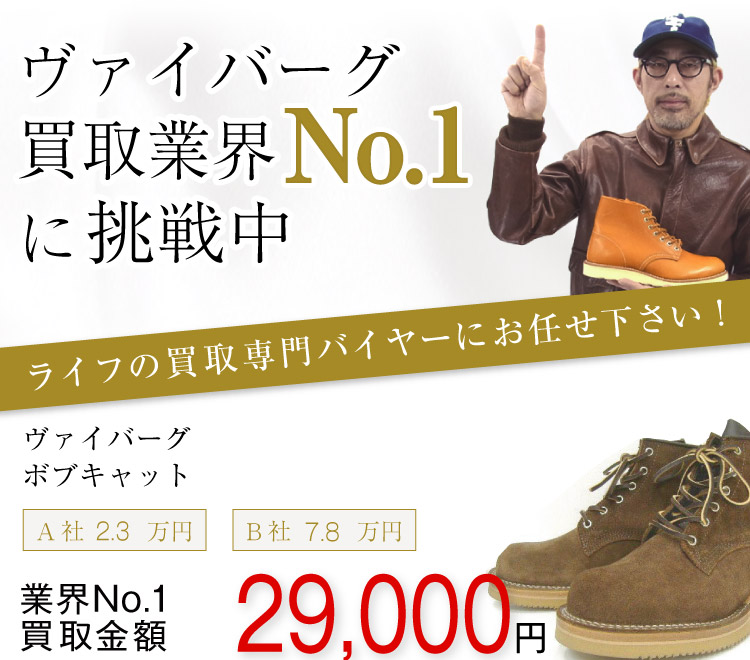 ヴァイバーグ買取!ボブキャットの査定はブランド古着ライフへお任せ下さい!
