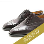 エンツォボナフェ買取!コードバン ウィングチップの査定はブランド古着ライフへお任せ下さい!