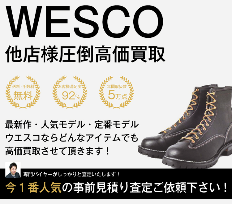 ウエスコ ジョブマスター