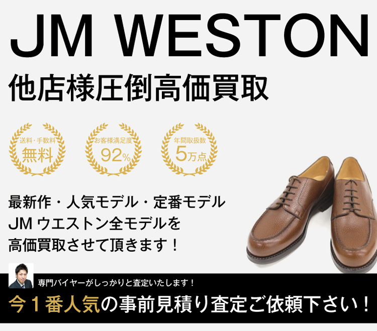 J.M.ウエストンベルグレイブ