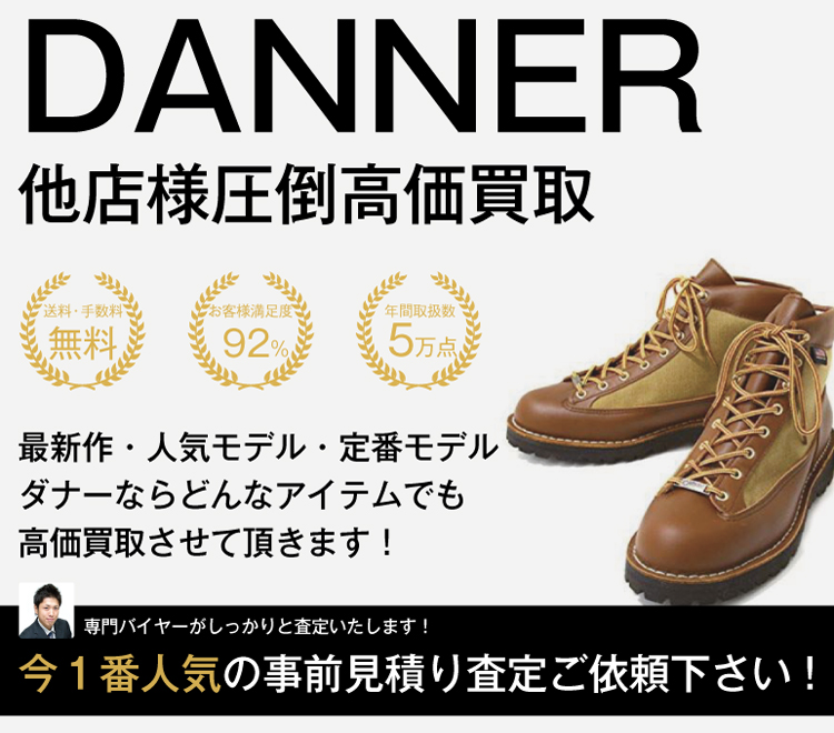 ダナー ダナーライト