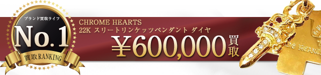 22K スリートリンケッツ ペンダントトップ ダイヤ 60万円買取